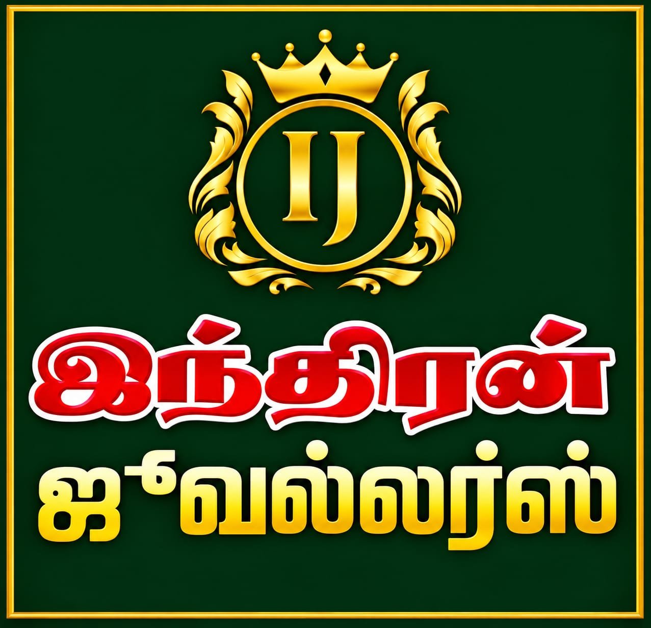 Indiran Jewellery logo